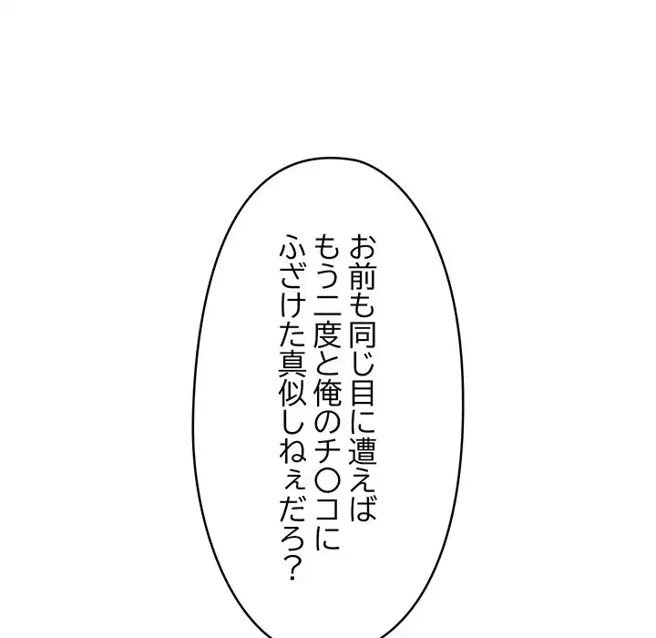 スマホで人生一発逆転!? 第18話 - 180