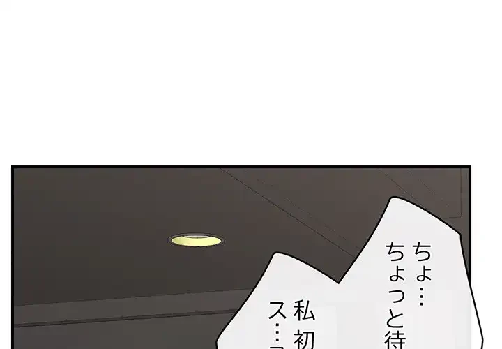 スマホで人生一発逆転!? 第20話 - 1