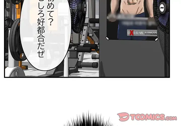 スマホで人生一発逆転!? 第20話 - 3