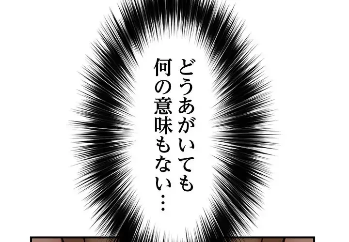 スマホで人生一発逆転!? 第20話 - 4