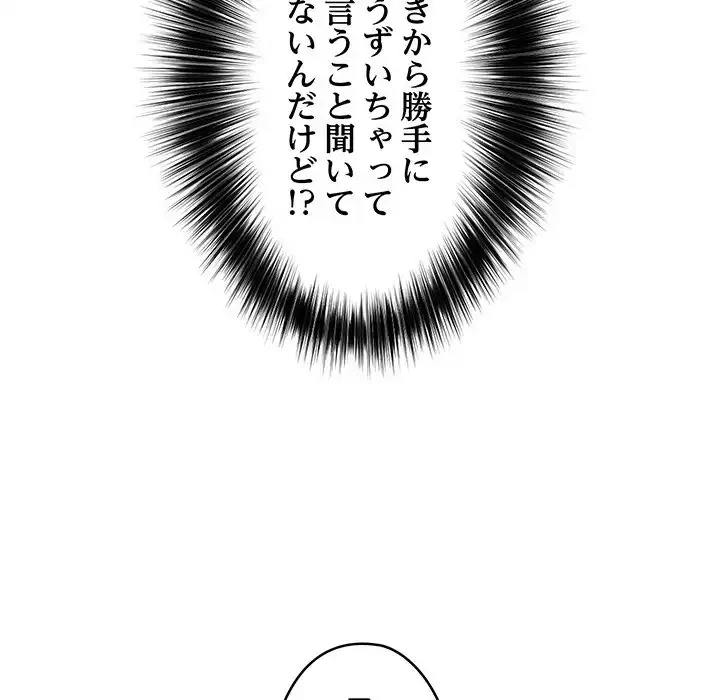 スマホで人生一発逆転!? 第20話 - 6