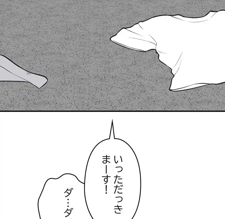 スマホで人生一発逆転!? 第20話 - 9