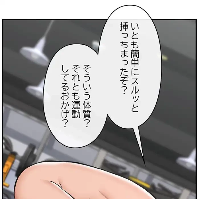 スマホで人生一発逆転!? 第20話 - 18