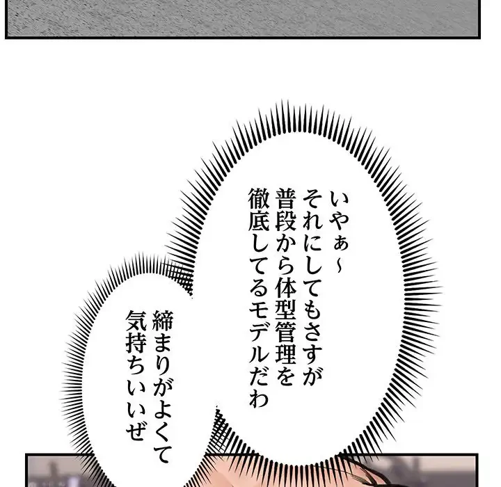 スマホで人生一発逆転!? 第20話 - 20