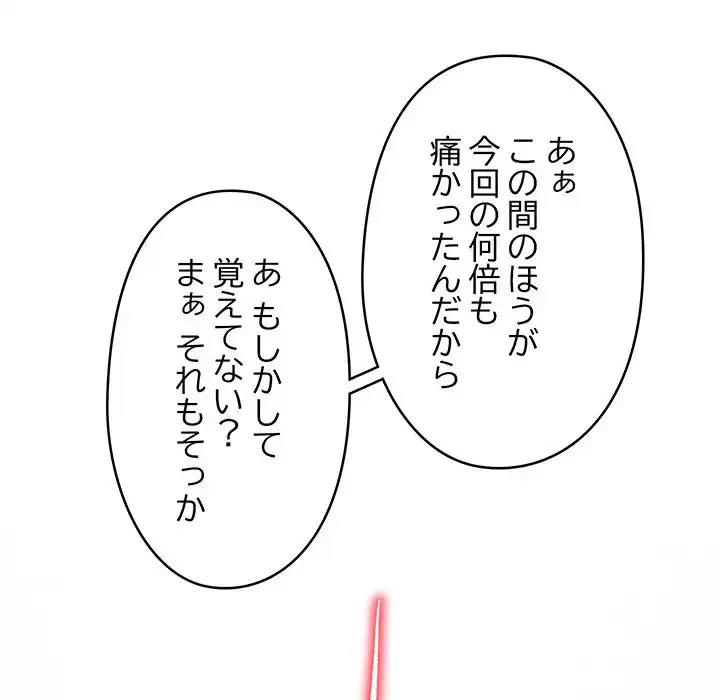 スマホで人生一発逆転!? 第20話 - 25