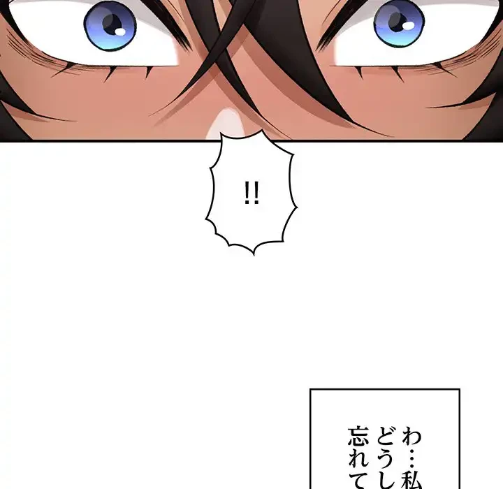スマホで人生一発逆転!? 第20話 - 36