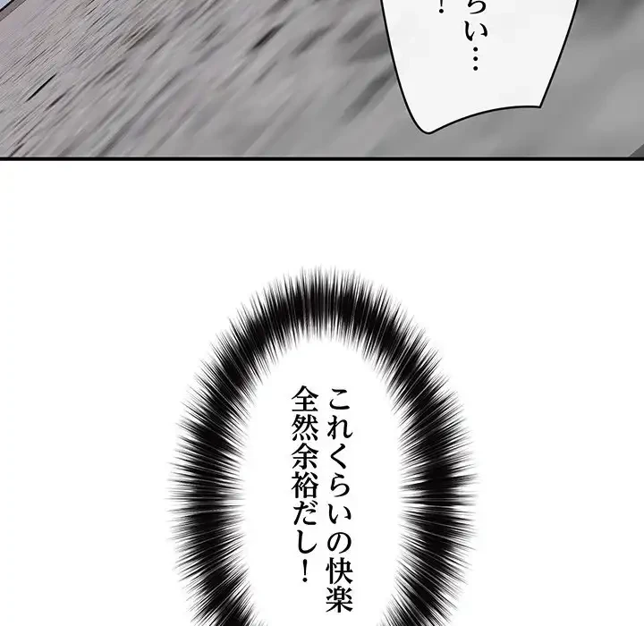 スマホで人生一発逆転!? 第20話 - 43