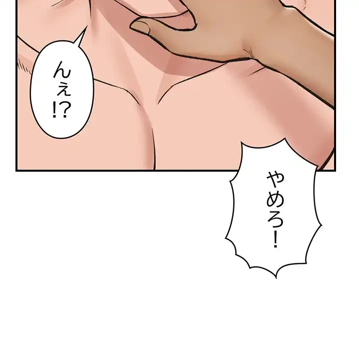 スマホで人生一発逆転!? 第20話 - 45