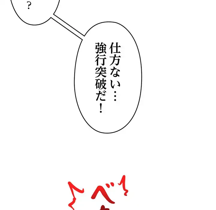スマホで人生一発逆転!? 第20話 - 52