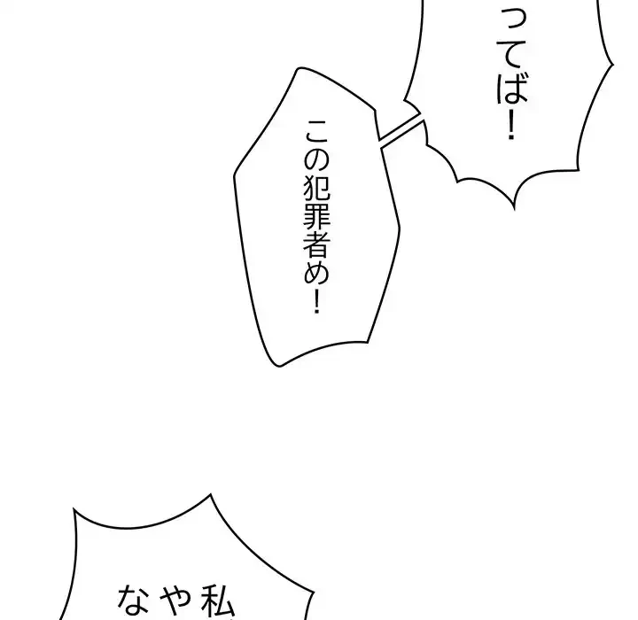 スマホで人生一発逆転!? 第20話 - 57