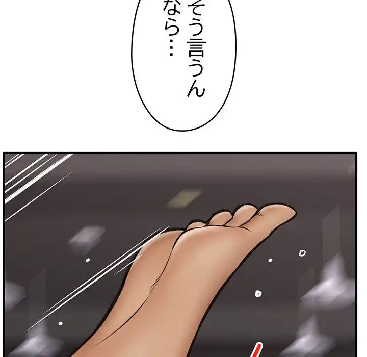 スマホで人生一発逆転!? 第20話 - 60