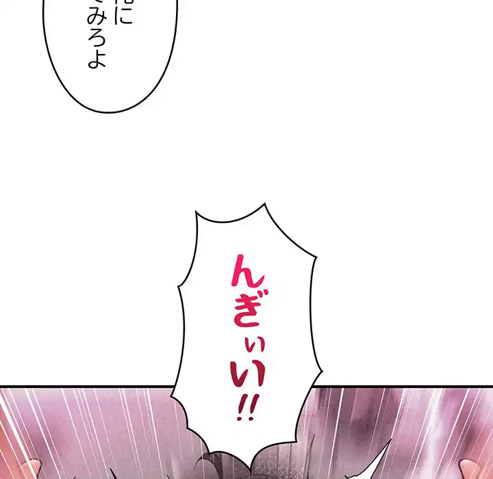 スマホで人生一発逆転!? 第20話 - 62