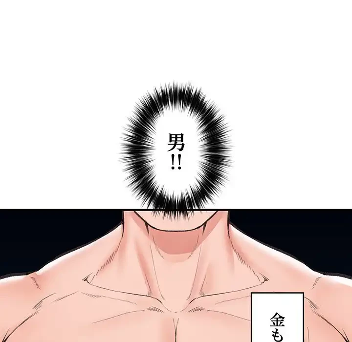 スマホで人生一発逆転!? 第20話 - 68