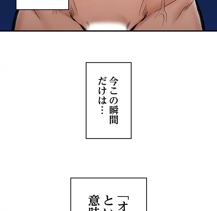 スマホで人生一発逆転!? 第20話 - 70