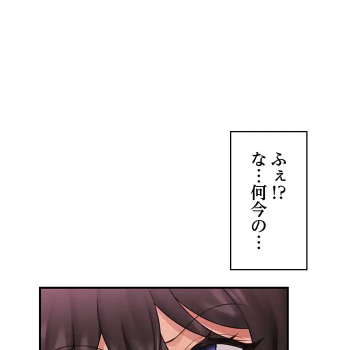 スマホで人生一発逆転!? 第20話 - 86