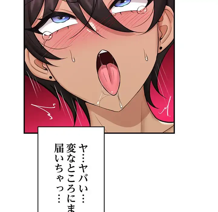 スマホで人生一発逆転!? 第20話 - 87