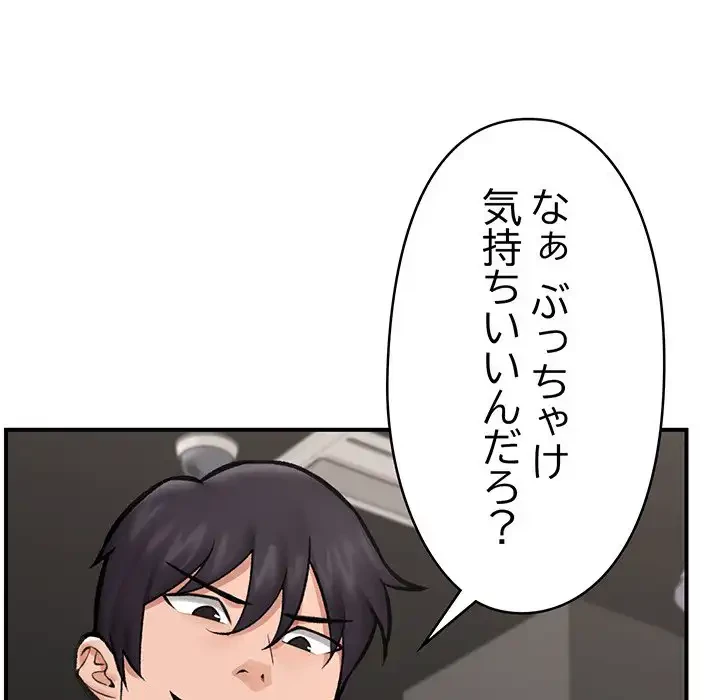 スマホで人生一発逆転!? 第20話 - 104