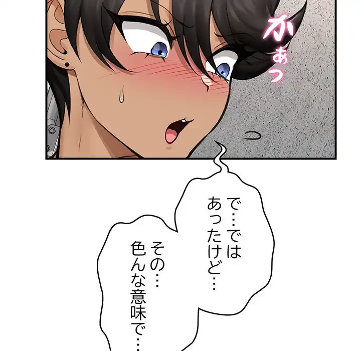 スマホで人生一発逆転!? 第20話 - 109