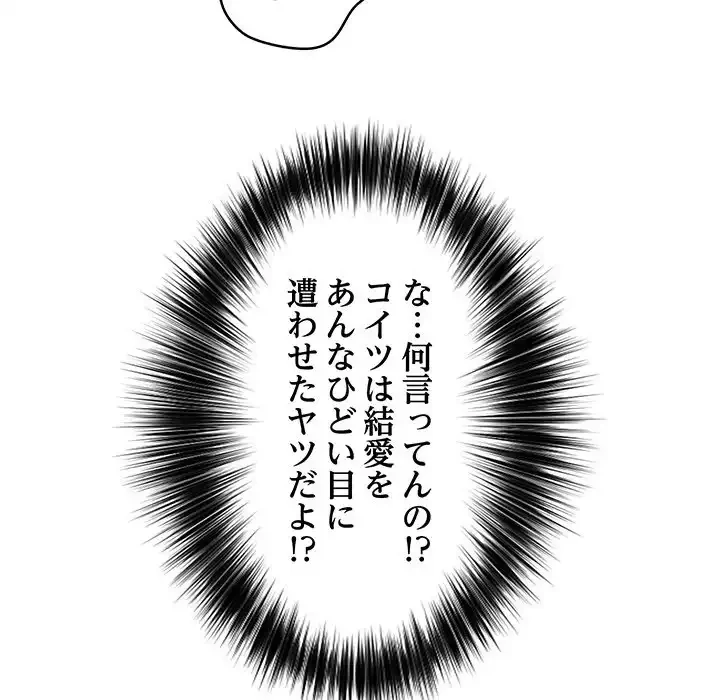 スマホで人生一発逆転!? 第20話 - 110