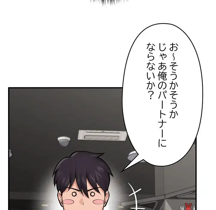 スマホで人生一発逆転!? 第20話 - 111