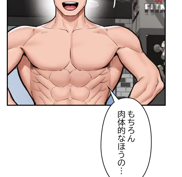 スマホで人生一発逆転!? 第20話 - 112