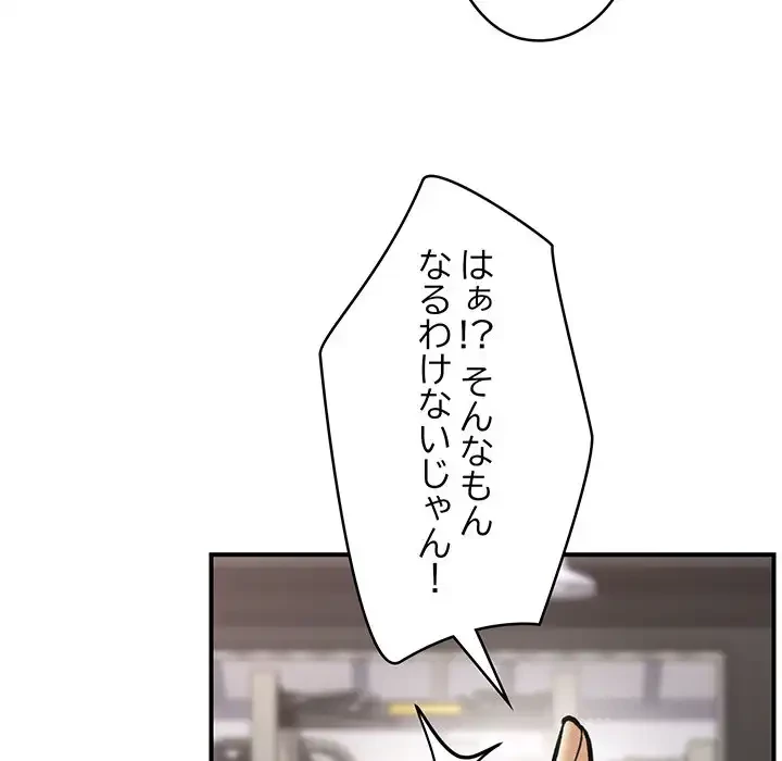 スマホで人生一発逆転!? 第20話 - 113