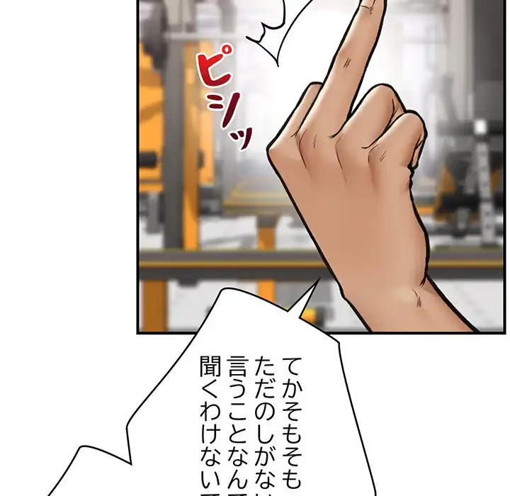 スマホで人生一発逆転!? 第20話 - 114