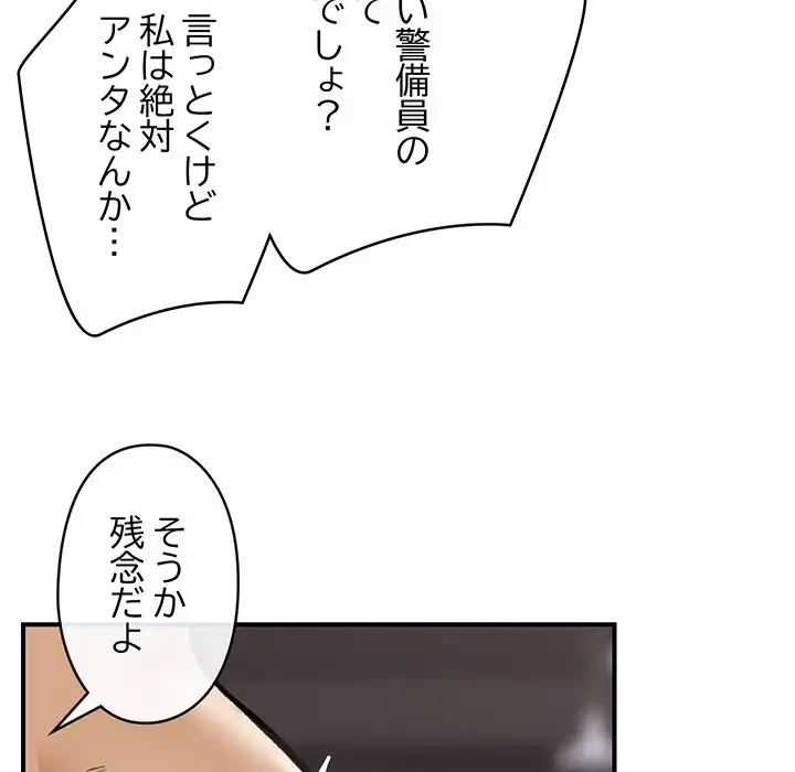 スマホで人生一発逆転!? 第20話 - 115