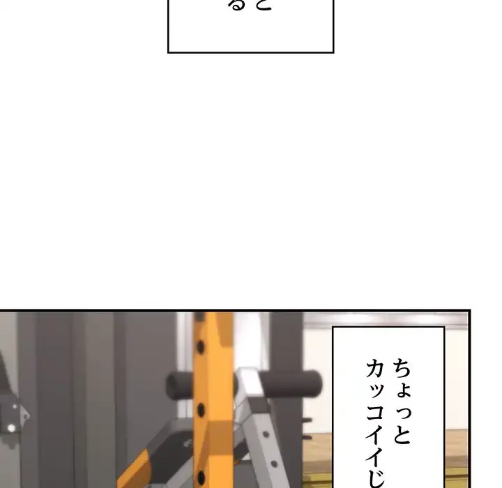 スマホで人生一発逆転!? 第20話 - 119