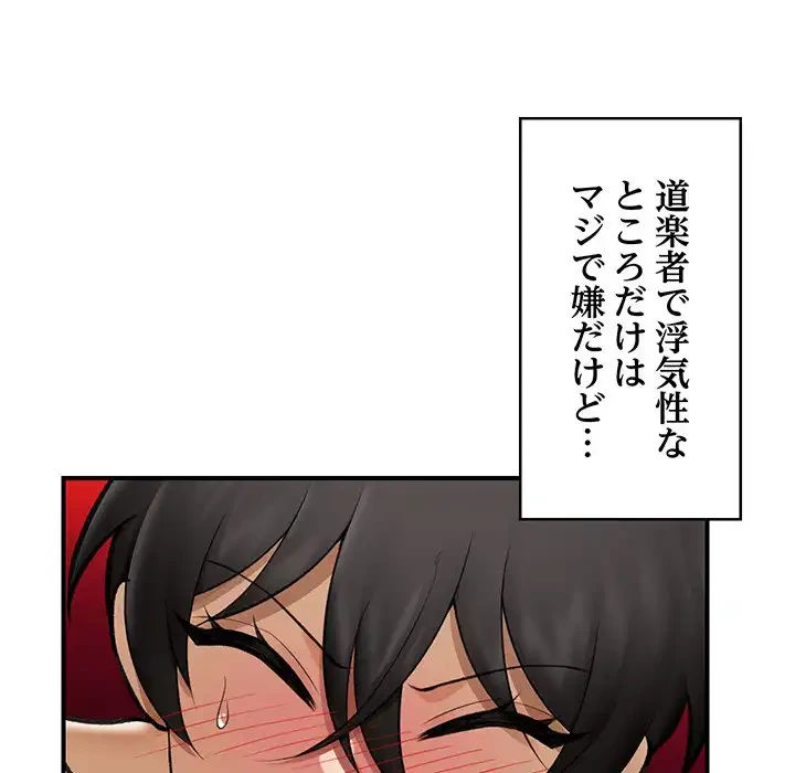 スマホで人生一発逆転!? 第20話 - 122