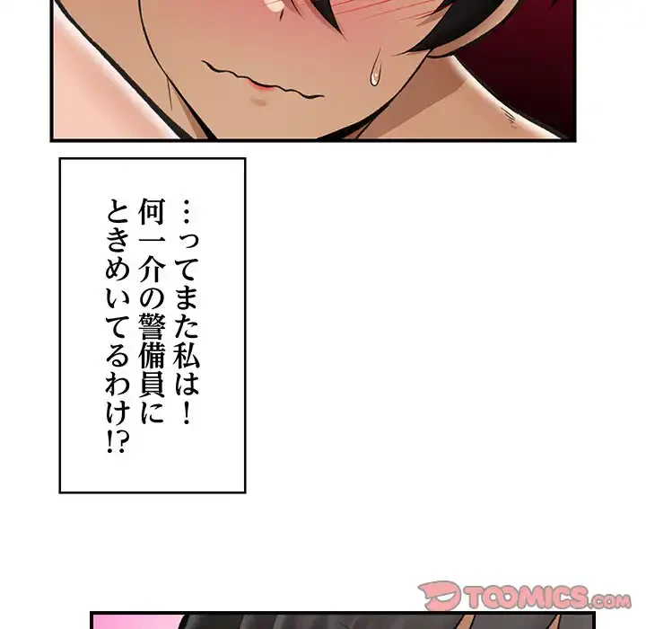 スマホで人生一発逆転!? 第20話 - 123