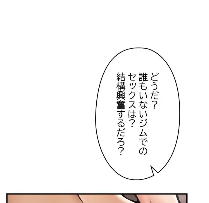スマホで人生一発逆転!? 第20話 - 128
