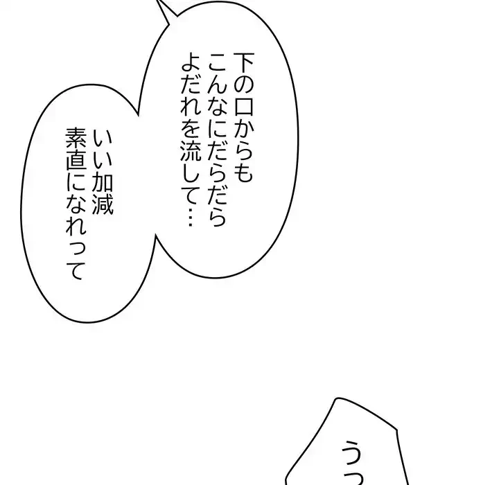 スマホで人生一発逆転!? 第20話 - 130