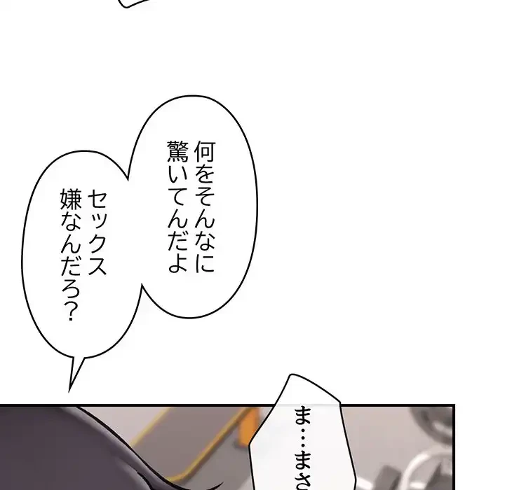 スマホで人生一発逆転!? 第20話 - 135