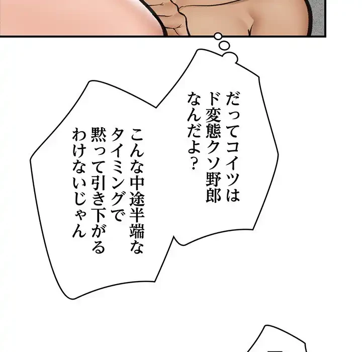 スマホで人生一発逆転!? 第20話 - 137