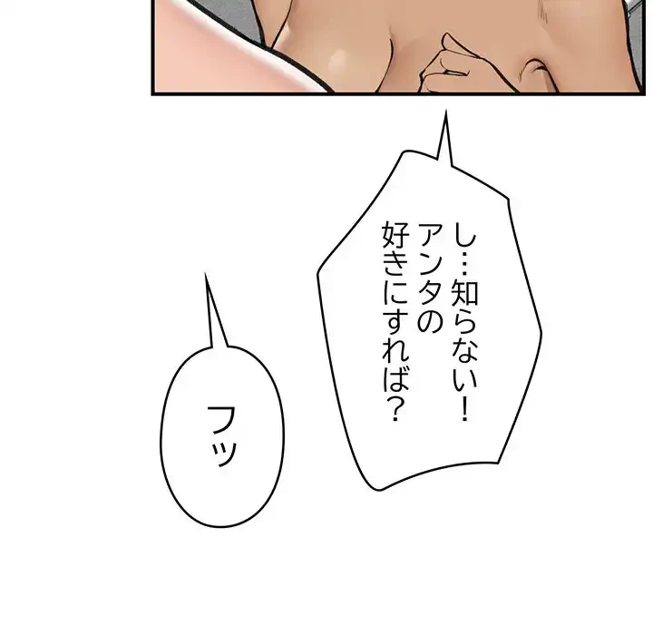 スマホで人生一発逆転!? 第20話 - 139