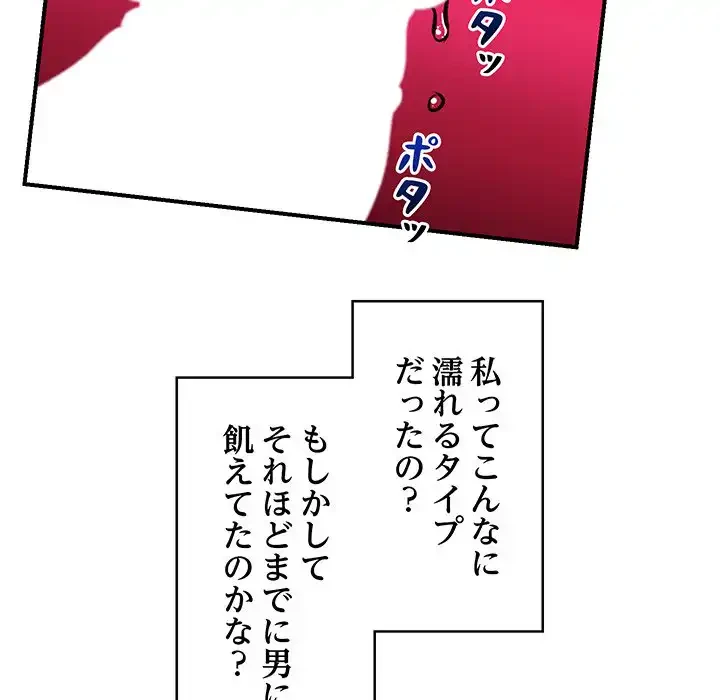 スマホで人生一発逆転!? 第20話 - 144