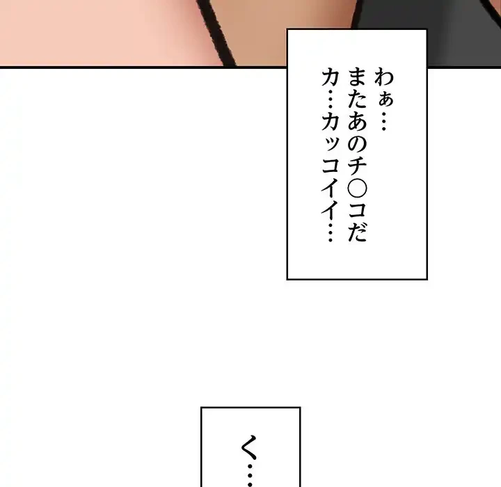 スマホで人生一発逆転!? 第20話 - 148