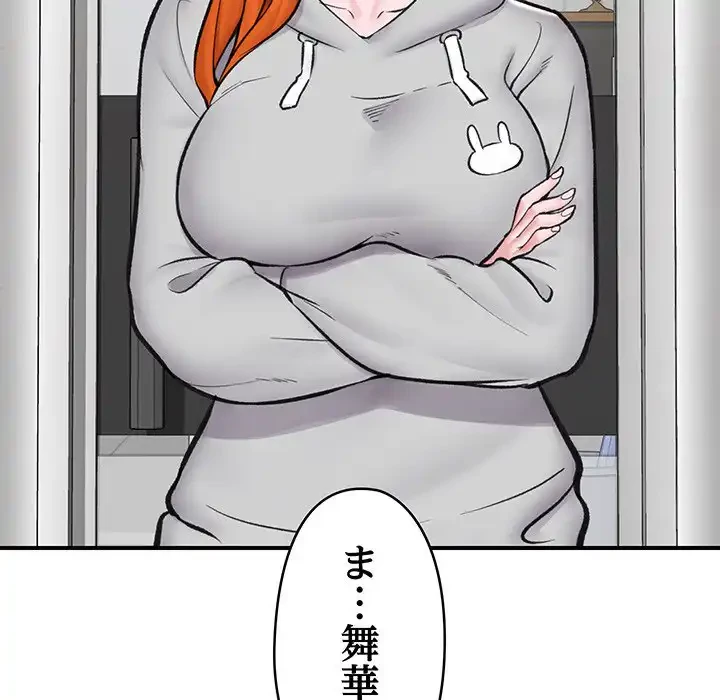 スマホで人生一発逆転!? 第20話 - 158