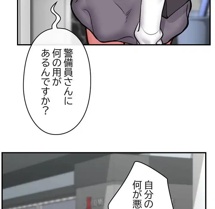 スマホで人生一発逆転!? 第20話 - 165