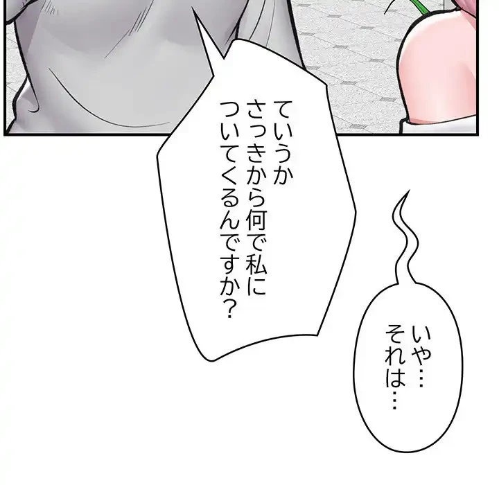 スマホで人生一発逆転!? 第20話 - 167