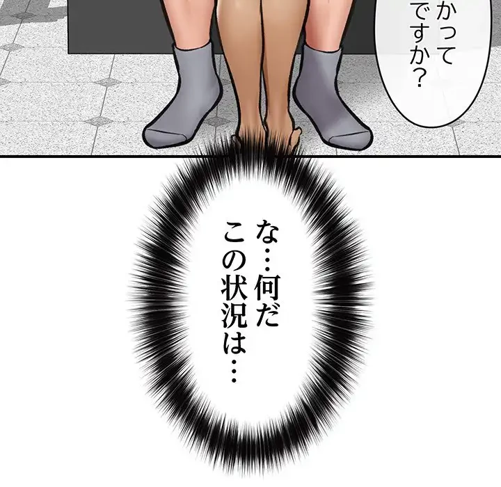 スマホで人生一発逆転!? 第20話 - 170