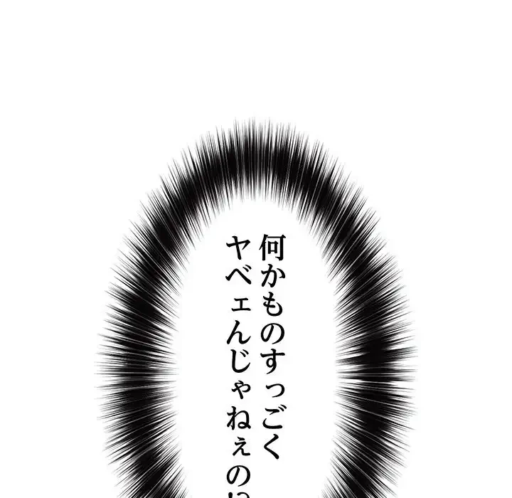 スマホで人生一発逆転!? 第20話 - 171