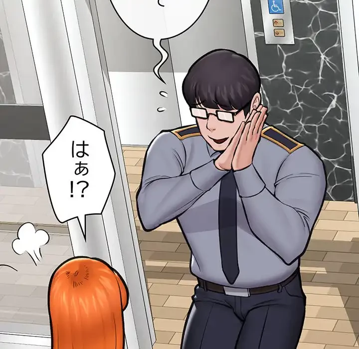 スマホで人生一発逆転!? 第21話 - 9