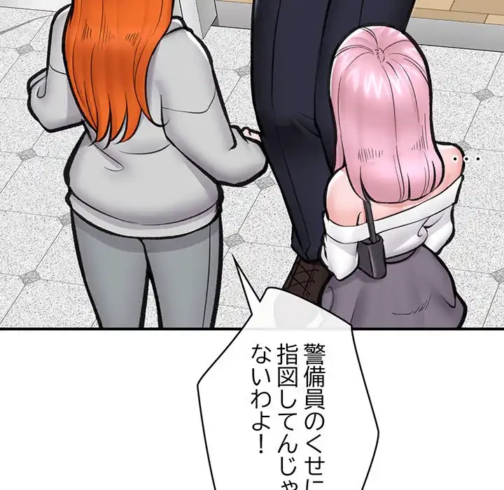 スマホで人生一発逆転!? 第21話 - 10