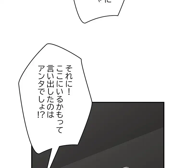 スマホで人生一発逆転!? 第21話 - 11