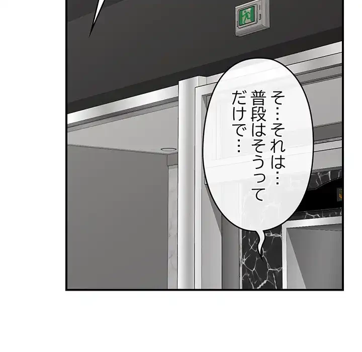 スマホで人生一発逆転!? 第21話 - 12