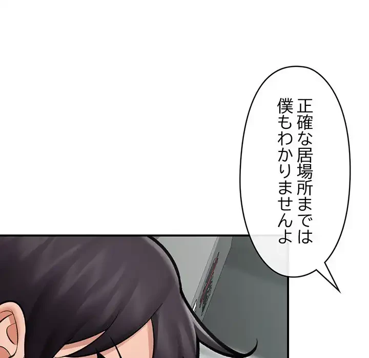 スマホで人生一発逆転!? 第21話 - 13