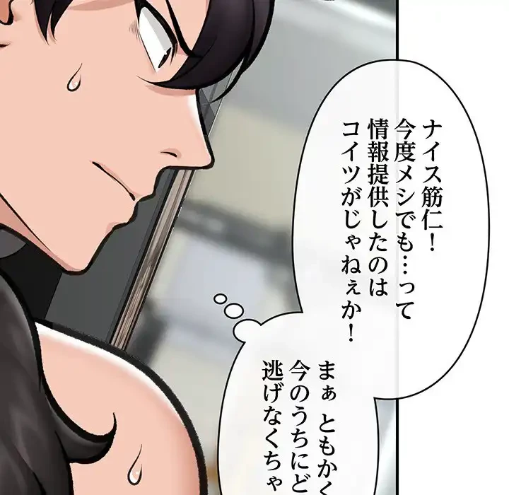スマホで人生一発逆転!? 第21話 - 14