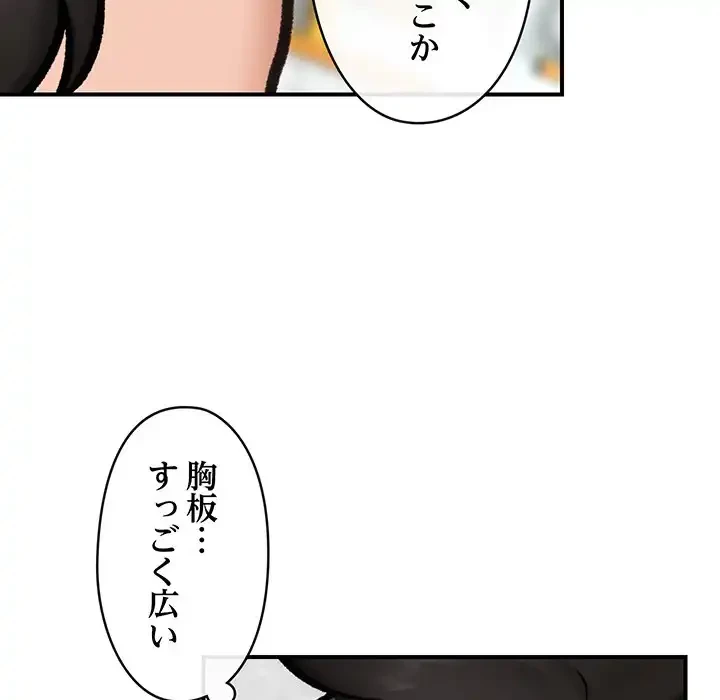 スマホで人生一発逆転!? 第21話 - 15